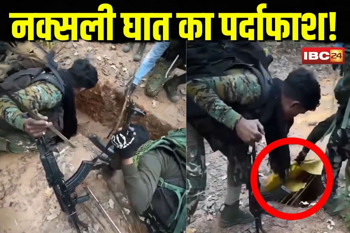 Bijapur Naxal Operation Video: नक्सली घात का पर्दाफाश! जवानों के लिए खोदे गए थे मौत के गड्ढे, गृहमंत्री ने ऑपेरशन का वीडियो किया पोस्ट