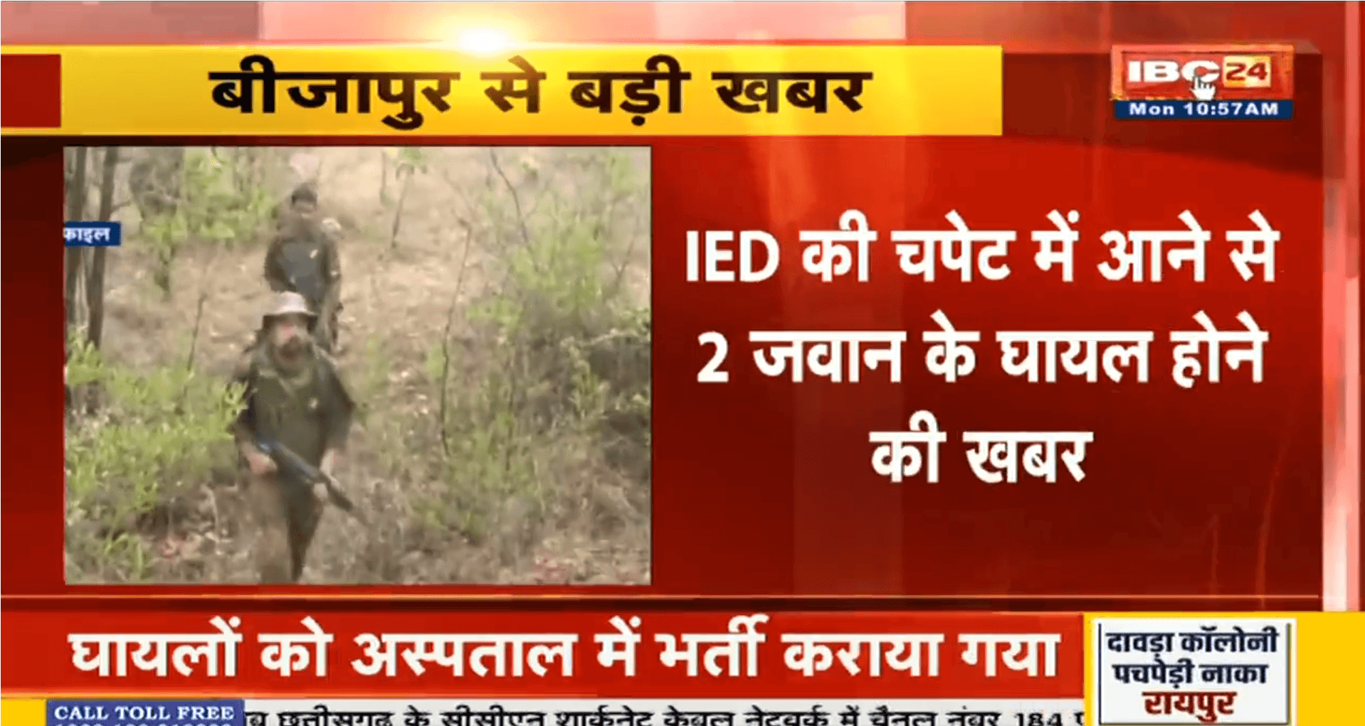 Bijapur Naxal Operation Update: बीजापुर में नक्सली मुठभेड़ तेज़! कर्रेगुट्टा की पहाड़ियों में ऑपरेशन के दौरान IED ब्लास्ट, STF के दो जवान घायल