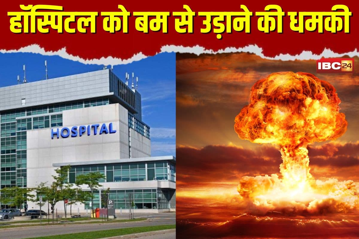 Bomb Threat in Indore: शहर में बम की धमकी से मचा हड़कंप, होलकर स्टेडियम के बाद अब इस हॉस्पिटल को मिला उड़ाने की धमकी