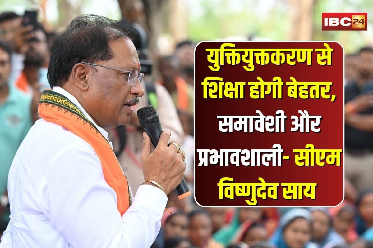 Chhattisgarh News: 10,463 स्कूलों का होगा युक्तियुक्तकरण! छत्तीसगढ़ में शिक्षा सुधार की दिशा में CM साय का बड़ा कदम, अब पढ़ाई बनेगी और प्रभावशाली