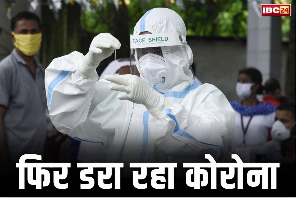 Covid Case in India Now: डरा रहा कोरोना.. भारत में 1000 से ज्यादा हुए एक्टिव मामले, जानें किस राज्य में फ़िलहाल कितने मरीज