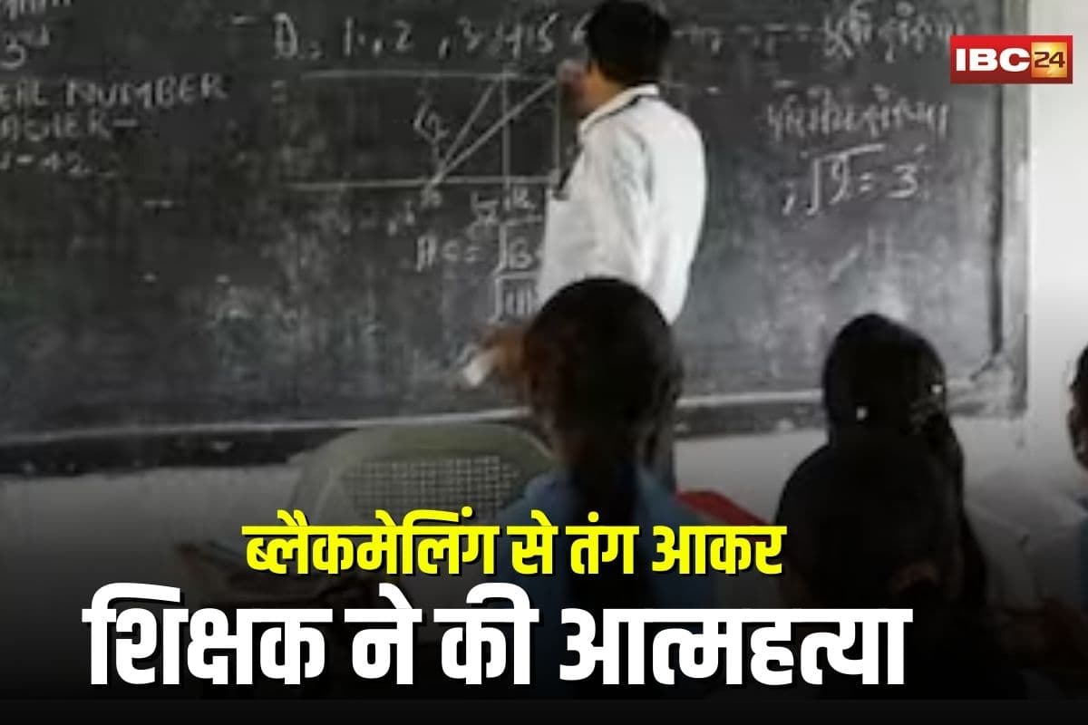 Damoh Teacher Suicide Case: ब्लैकमेलिंग से तंग आकर शिक्षक ने की आत्महत्या! लूट और हत्या की कहानी निकली फर्जी, RTI एक्टिविस्ट गिरफ्तार