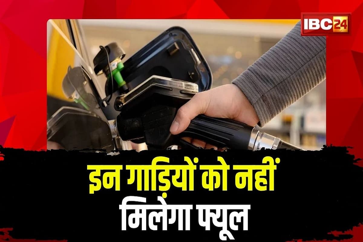 Delhi Fuel Ban: एक जुलाई से इन गाड़ियों को नहीं मिलेगा फ्यूल, सरकार ने उठाया बड़ा कदम, जानिए क्या है कारण