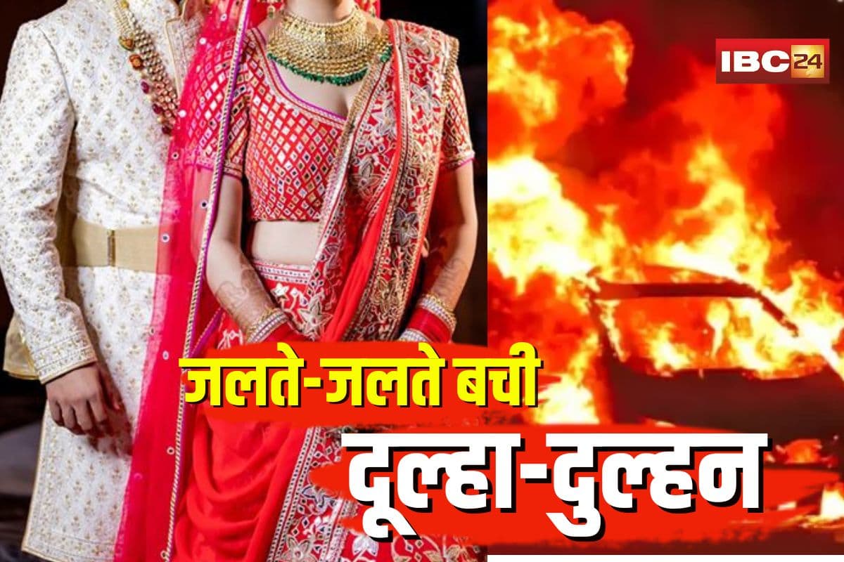 Dulha Dulhan Car Fire News: जलते-जलते बची जान! शादी से लौट रहे दूल्हा-दुल्हन की चलती कार में लगी भीषण आग, मची अफरा-तफरी, 7 लोग थे सवार