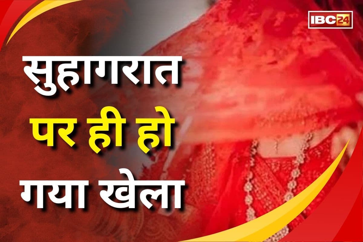 Dulha Dulhan Latest News: सुहागरात पर ही हो गया खेला! दुल्हन की इस हरकत से परेशान दूल्हे ने लिया ये फैसला, जान कर हर कोई रह गया दंग