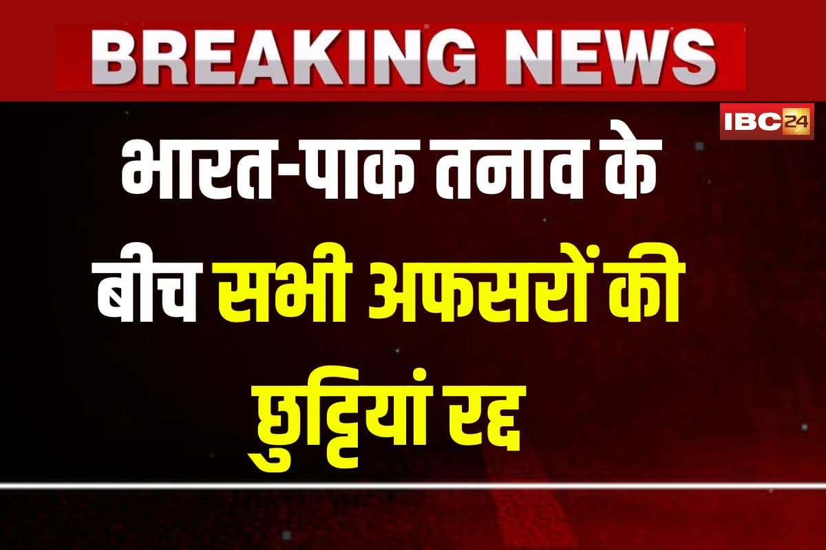 Govt employees Leave cancelled: सभी अफसरों की छुट्टियां रद्द… भारत-पाक तनाव के बीच ओडिशा सरकार का बड़ा फैसला
