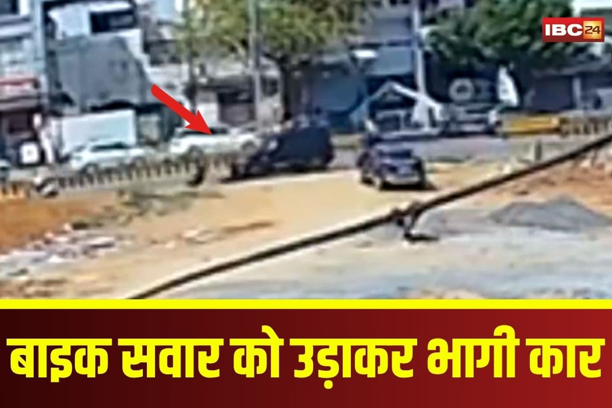 Gwalior Hit and Run: ग्वालियर में तेज रफ्तार का कहर! बाइक सवार को उड़ाकर भागी कार, CCTV में कैद हुई घटना