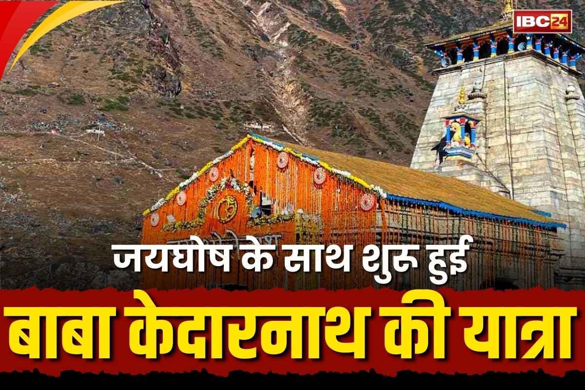 Kedarnath Mandir Image and Videos: जयघोष के साथ खुल गये बाबा केदारनाथ धाम के पट.. रंगबिरंगे फूलों से नहाया मंदिर, देखें ये तस्वीर और वीडियो