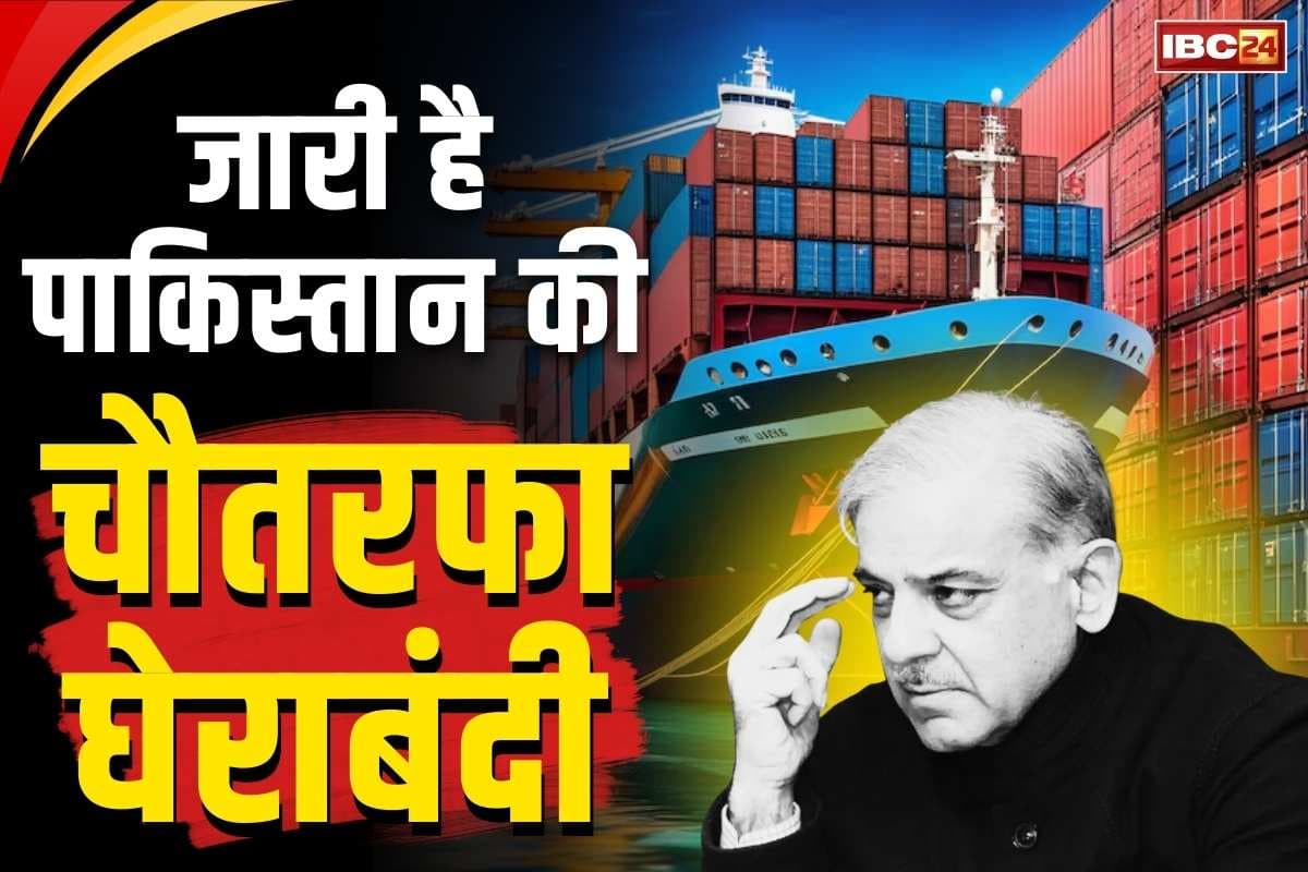 Pakistani Ships Banned: आसमान के बाद अब समन्दर के रास्ते भी बंद.. पाकिस्तान के पानी जहाज़ भारत के बंदरगाहों में प्रतिबंधित, व्यापार पर भी रोक