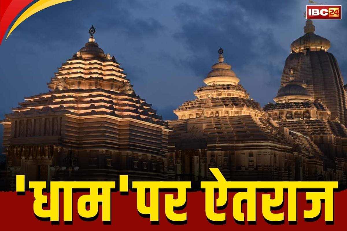 Digha Jagannath Temple: ‘किसी और जगह को भगवान जगन्नाथ का धाम कहना असंभव’.. भाजपा ने दीघा मंदिर मामले पर जताई गहरी आपत्ति..
