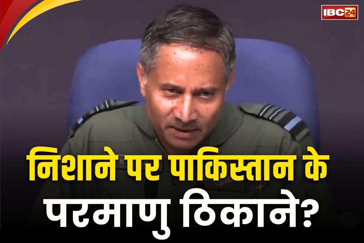Indian Air Force Press Conference Live: भारत ने पाकिस्तान के ‘परमाणु ठिकानों’ को बनाया था निशाना? वायुसेना के अफसर ने बताई पूरी कहानी.. कहा, ‘अब युद्ध अलग होगा’