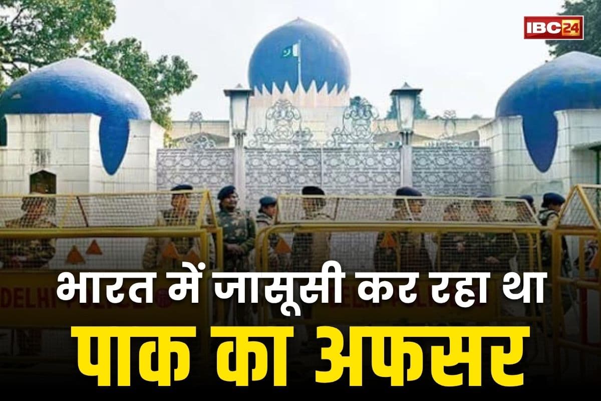 Persona Non Grata: भारत में रहकर भारत की जासूसी कर रहा था पाकिस्तानी अफसर.. दिया गया 24 घंटे के भीतर देश छोड़ने का आदेश