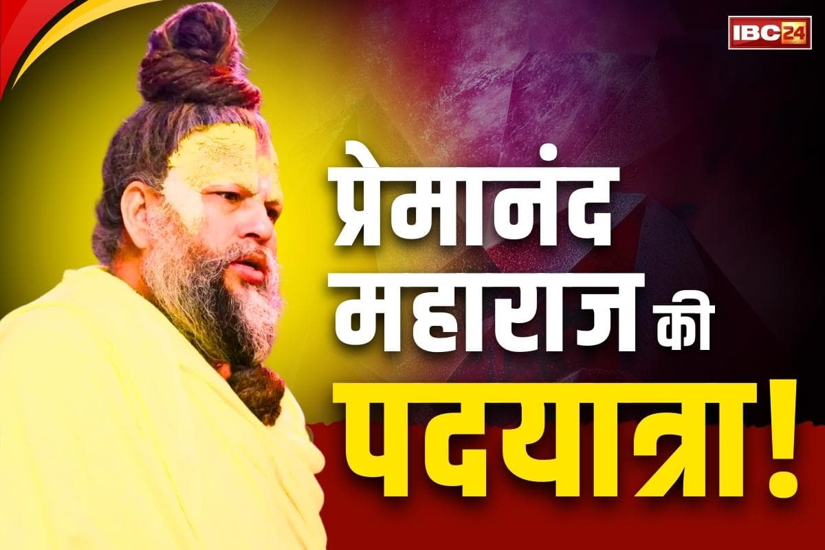 Premanand Maharaj Padyatra: अब रात में कभी पदयात्रा नहीं करेंगे प्रेमानंद महाराज!.. बीमार हैं या कोई और कारण?.. किया गया ये बड़ा ऐलान