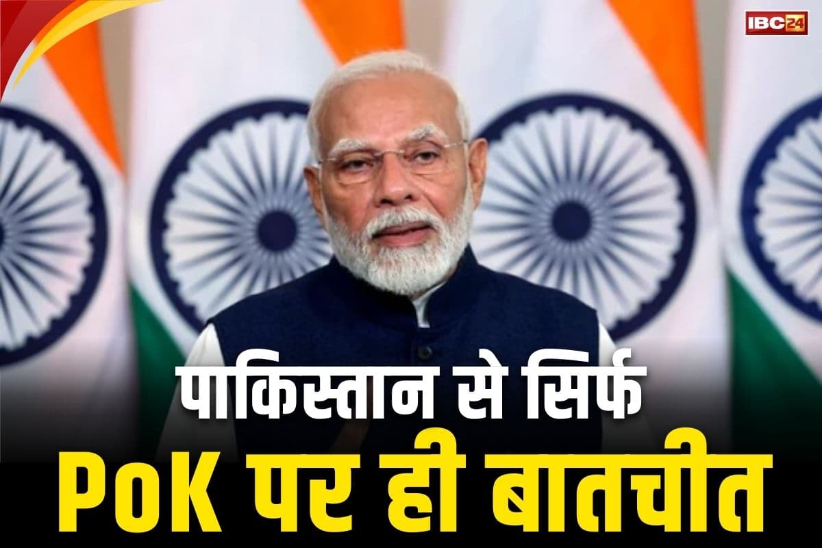 PM Modi Full Speech: “अब पाकिस्तान से सिर्फ PoK पर ही बातचीत होगी”.. प्रधानमंत्री मोदी ने तय कर दिया वार्ता का एजेंडा, सुनें आप भी..