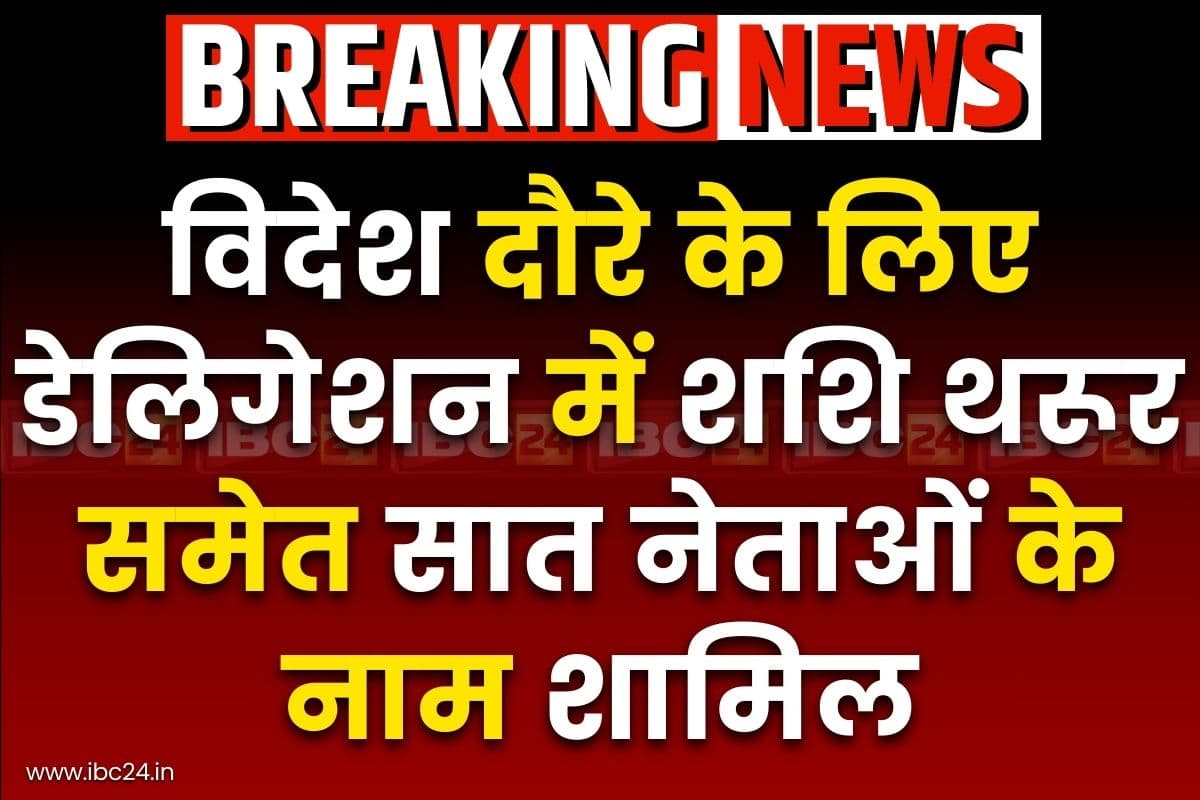 Delegation for Operation Sindoor: मोदी सरकार ने तय किये 7 नेताओं के नाम.. विदेशों में बताएंगे ‘ऑपरेशन सिंदूर’ के बारें में.. देखें पूरी डेलिगेशन लिस्ट