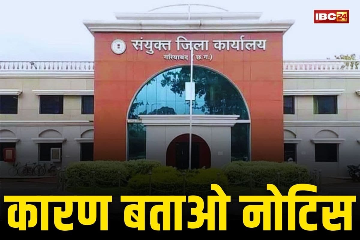 Chhattisgarh Show Cause Notice: जिले के 12 पंचायत सचिवों को कलेक्टर ने थमाया नोटिस.. PM आवास के कामकाज में बरती थी लापरवाही