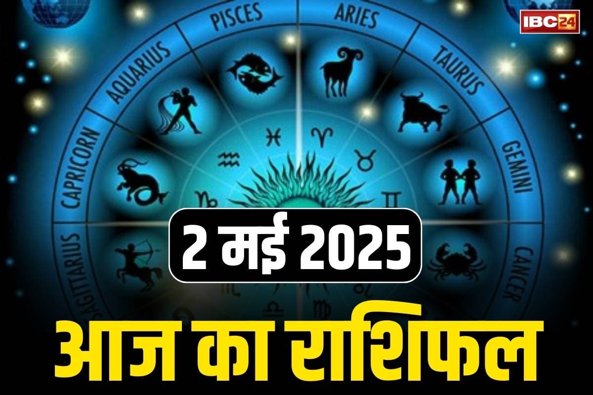 Aaj Ka Rashifal 2nd May 2025: किसे मिलेगा कारोबार में बम्पर फ़ायदा तो किस राशि को बीमारी से छुटकारा?.. देखें कैसा रहेगा आज का राशिफल