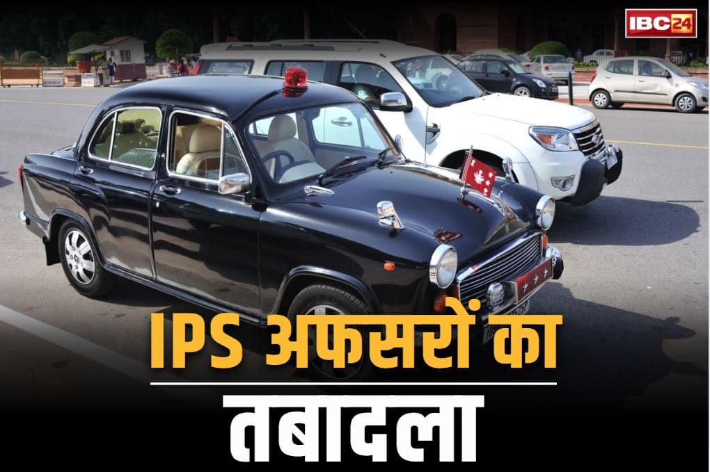 MP Police Transfer: पुलिस विभाग में एक बार फिर बड़ा फेरबदल, ये 3 IPS अफसर बने एडिशनल एसपी, राज्य सेवा के भी 3 अधिकारी इधर से उधर, देखें सूची