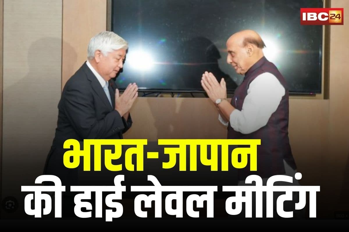 India-Japan Defence Talks: भारत-जापान की रणनीतिक दोस्ती को नई उड़ान, राजनाथ-नकातानी की हाई-लेवल बैठक आज