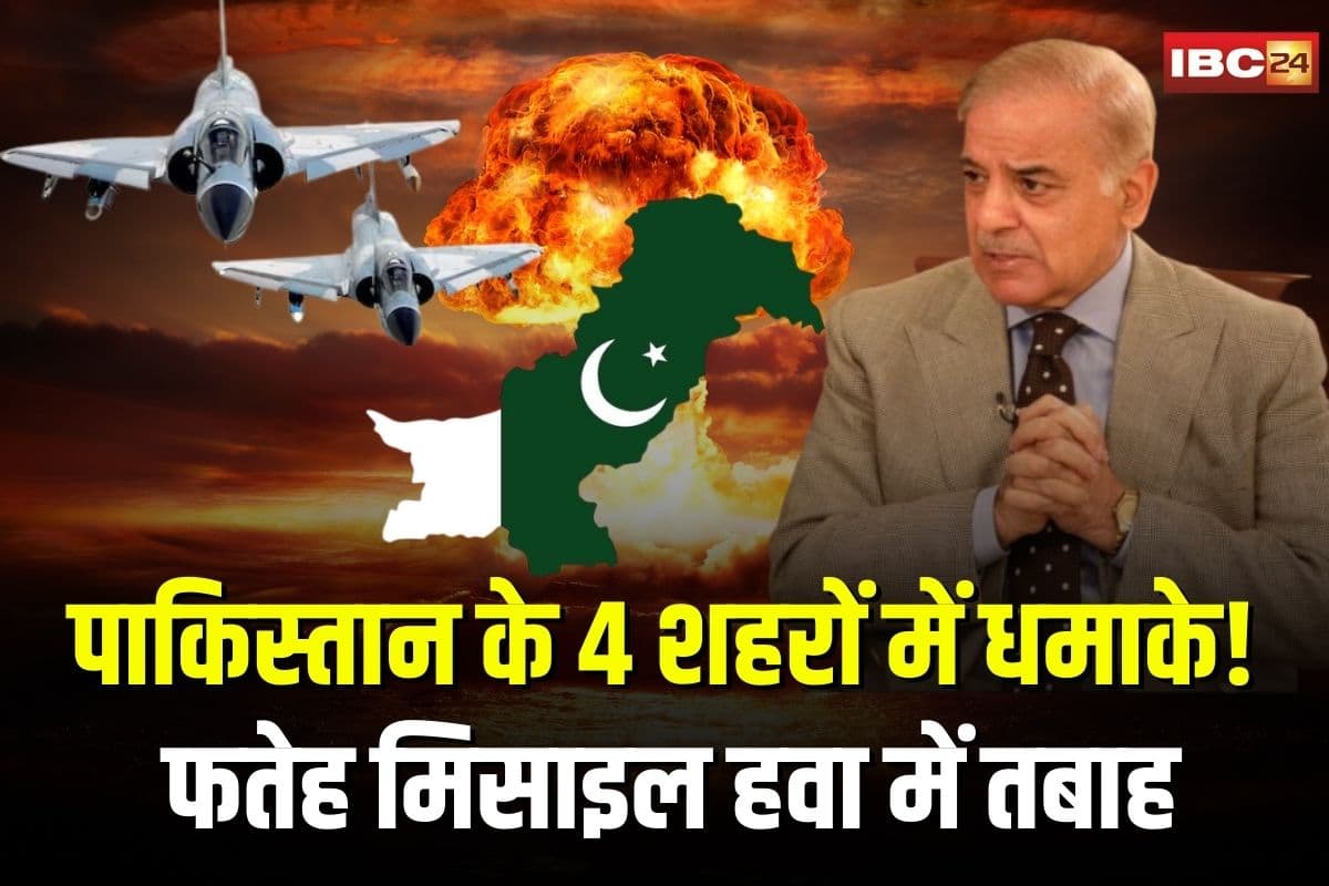 India Pakistan War Latest News: पाकिस्तान के 4 शहरों में धमाके! रावलपिंडी एयरबेस के पास विस्फोट, फतेह मिसाइल हवा में तबाह