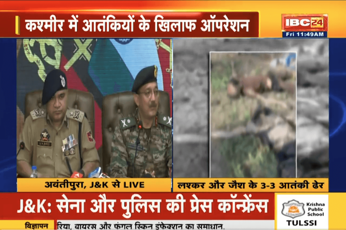 Indian Army Press Conference: जम्मू-कश्मीर में अब तक 6 आतंकी ढेर, भारी मात्रा में हथियार बरामद, सेना और पुलिस ने प्रेस कॉन्फ्रेंस कर बताया कैसे करेंगे सफाया