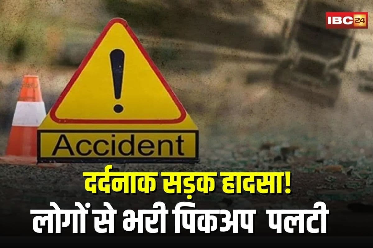 Jashpur Road Accident: जशपुर में दर्दनाक सड़क हादसा! लोगों से भरी पिकअप अनियंत्रित होकर पलटी, 10 से अधिक लोग घायल