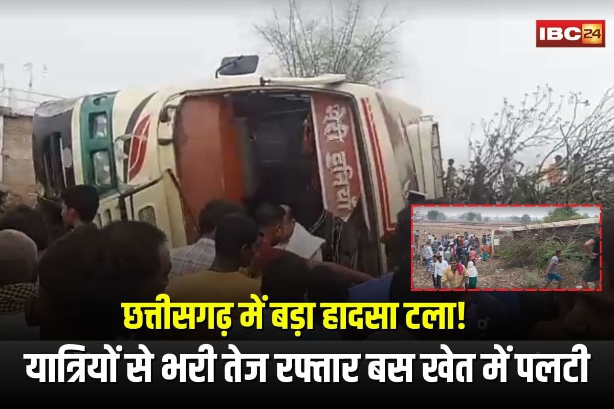 Kawardha Bus Accident News: छत्तीसगढ़ में बड़ा हादसा टला! यात्रियों से भरी तेज रफ्तार बस खेत में पलटी, 15 यात्री घायल, 6 की हालत गंभीर