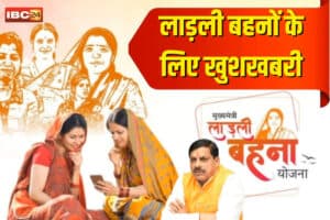 Ladli Behna Yojana 24th Installment: लाड़ली बहनों के लिए खुशखबरी.. आज खाते में आएगी 24वीं किस्त की राशि, इन दो योजनाओं की भी मिलेगी राशि
