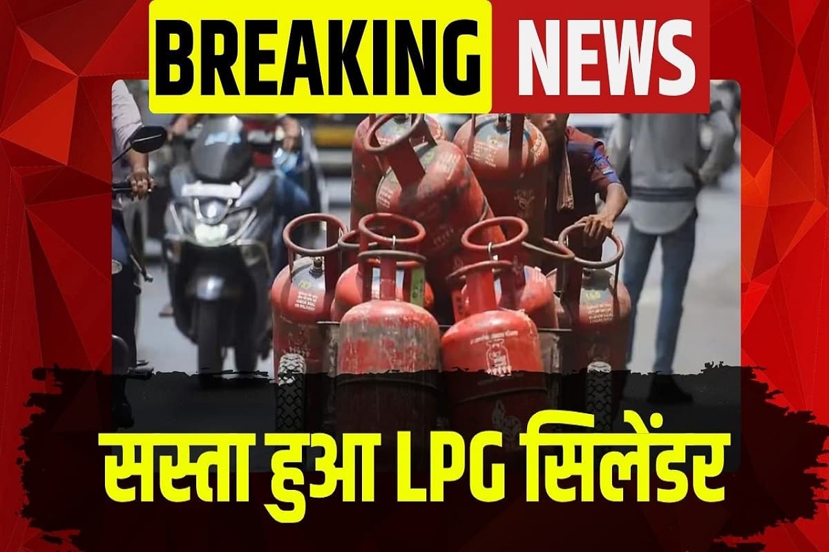 LPG Cylinder Price News Today: महीने के पहले दिन बड़ी राहत, एलपीजी सिलेंडर हुआ सस्ता, आज से नए रेट लागू