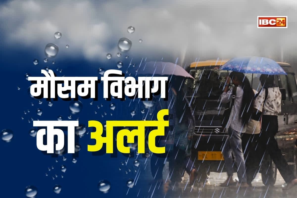 Aaj ka Mausam: तपती गर्मी के बीच तापमान में आई भारी गिरावट, आज प्रदेश के 18 से ज्यादा जिलों में होगी झमाझम बारिश, IMD ने जारी किया अलर्ट