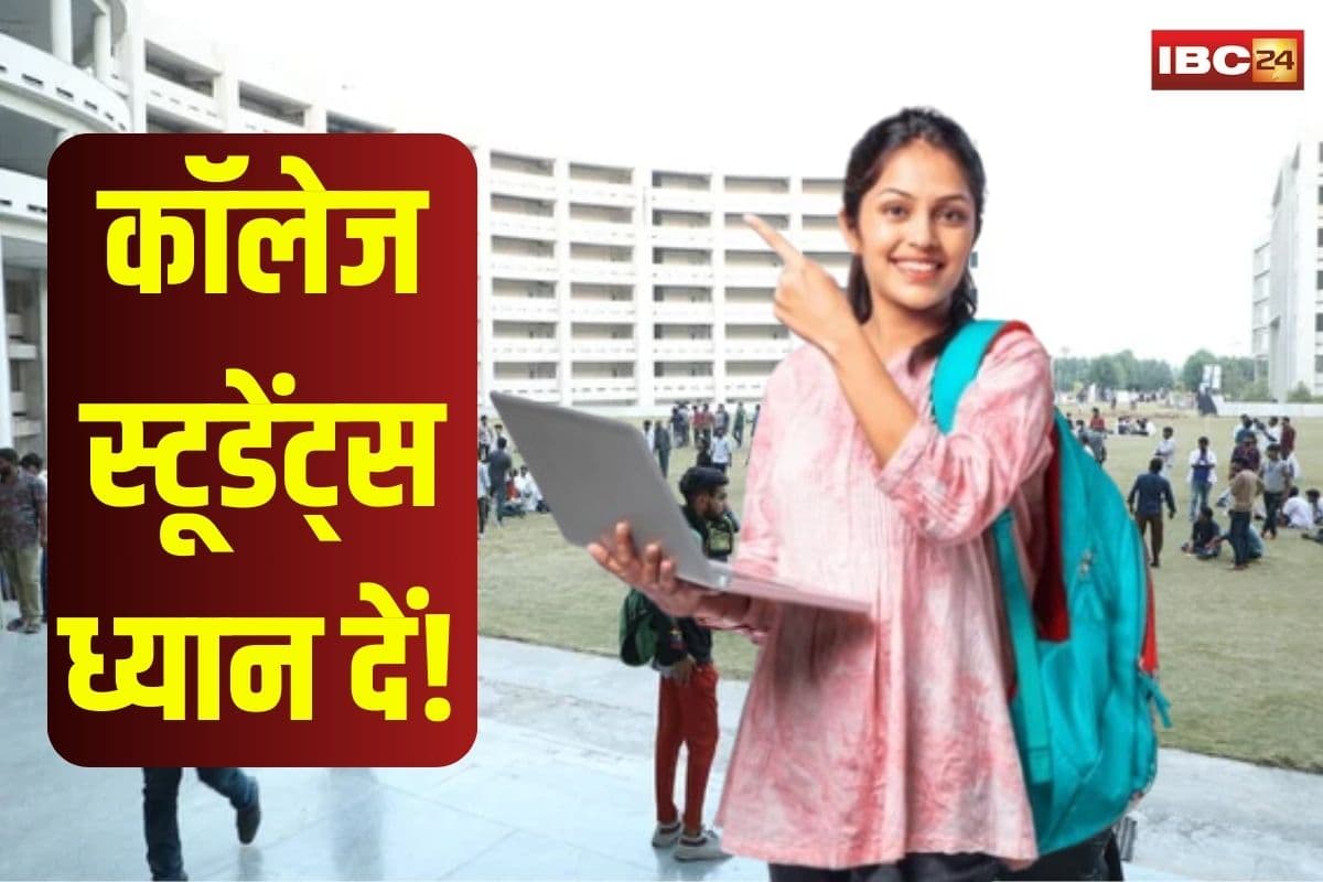 MP College Admission 2025: कॉलेज स्टूडेंट्स ध्यान दें! एडमिशन प्रक्रिया में बड़ा बदलाव, MP Online सिस्टम खत्म, जानिए नया तरीका
