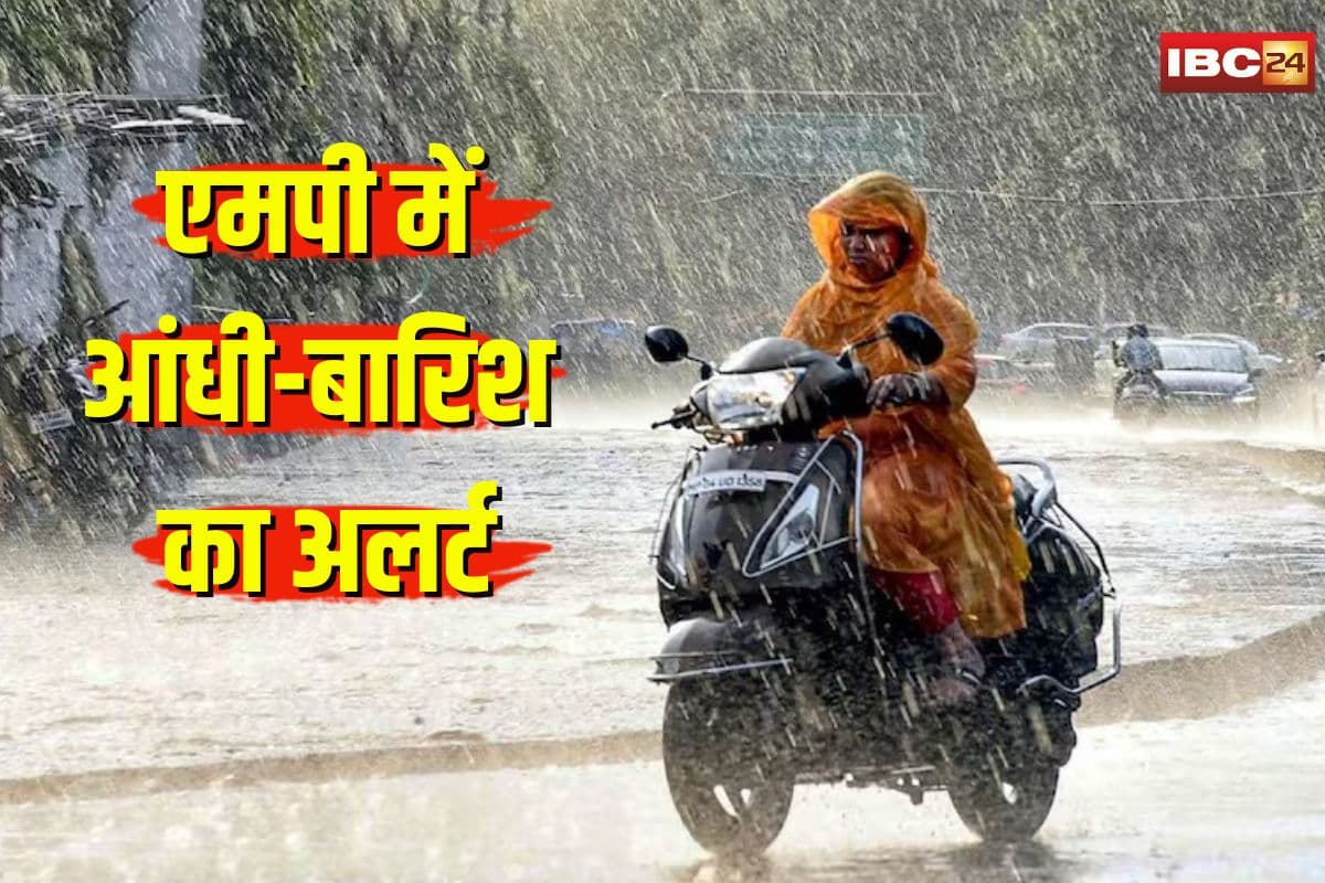 MP Weather Update Today: प्रदेश की जनता को मिलेगी गर्मी से राहत, भीषण गर्मी के बीच मौसम विभाग ने जारी किया बारिश का अलर्ट