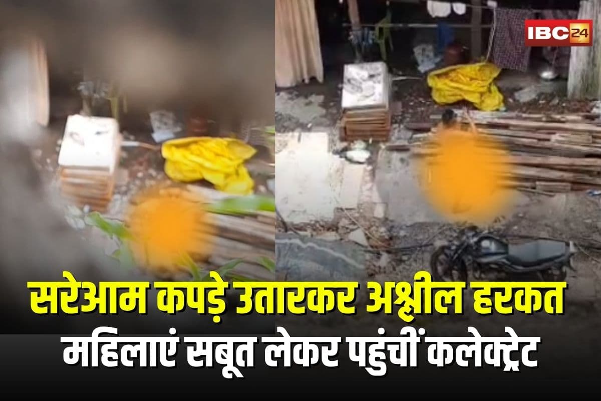 Obscene Act in Sagar: सरेआम कपड़े उतारकर कर रहा था अश्लील हरकत! महिलाएं सबूत लेकर पहुंचीं कलेक्ट्रेट, मचा हड़कंप