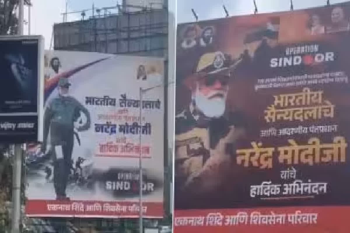 Mumbai News: मुंबई की सड़कों में लगाए गए भारतीय सेना और पीएम मोदी की तारीफ में पोस्टर, ऑपरेशन सिंदूर के बाद शिवसेना ने की प्रशंसा