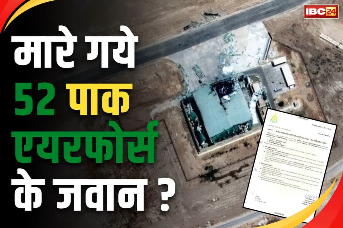 Pak confidential letter leaked: पाकिस्तान का गोपनीय लेटर लीक!.. भोलारी एयरबेस पर मारे गये थे 52 पाक वायुसेना के जवान?.. देखें ये खत