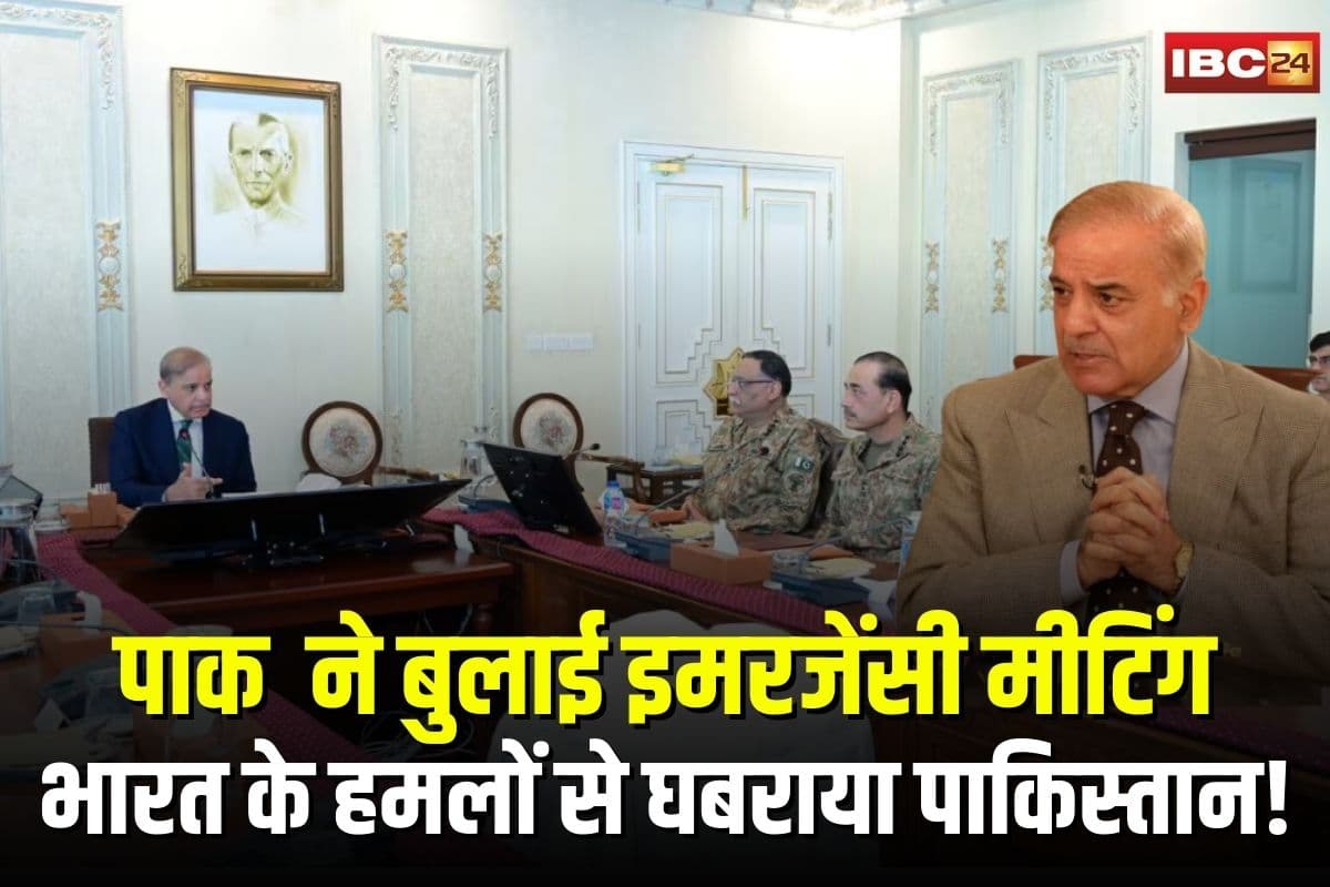 Pakistan NCA Meeting: भारत के हमलों से घबराया पाकिस्तान! शहबाज शरीफ ने बुलाई परमाणु नीति वाली इमरजेंसी मीटिंग
