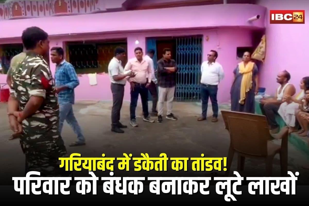 Robbery in Gariyaband: गरियाबंद में डकैती का तांडव! नकाबपोशों ने परिवार को बंधक बनाकर लूटे 10 लाख रुपए