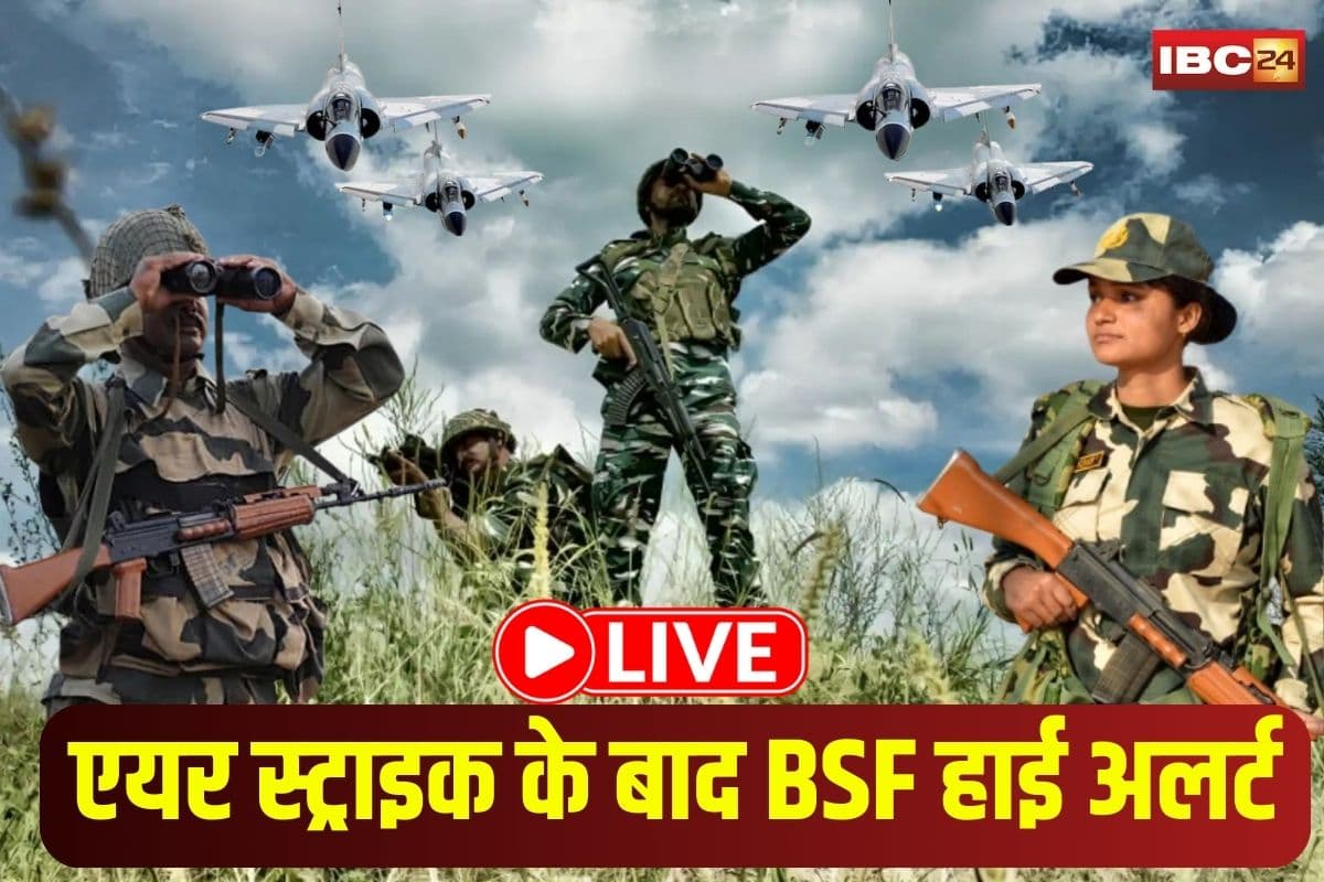 India Airstrike On Pakistan Updates: पाक के आतंकी ठिकानों पर एयर स्ट्राइक के बाद बड़ा एक्शन! इंटरनेशनल बॉर्डर पर BSF हाई अलर्ट, श्रीनगर एयरपोर्ट सील
