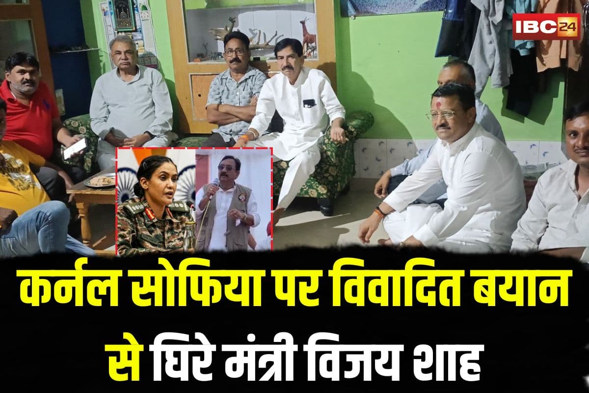 Colonel Sophia Qureshi Controversy: कर्नल सोफिया पर विवादित बयान से घिरे मंत्री विजय शाह, भाजपा आलाकमान ने तलब कर मांगी सफाई