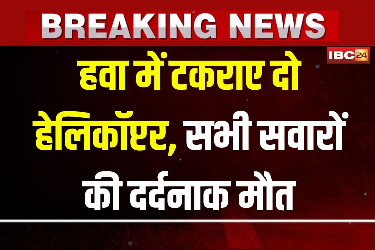 Finland Helicopter Crash: रोंगटे खड़े कर देने वाला हादसा! हवा में टकराए दो हेलिकॉप्टर, क्रैश के बाद सभी लोगों की दर्दनाक मौत
