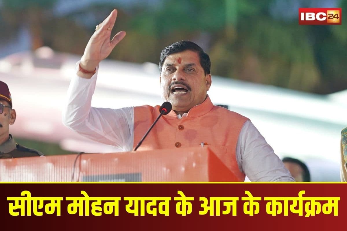 CM Mohan Yadav Tour: सीएम डॉ. मोहन यादव आज इन जिलों के दौरे पर, भोज नर्मदा द्वार योजना की शुरुआत समेत कई कार्यक्रमों में होंगे शामिल, जानें मिनट टू मिनट शेड्यूल
