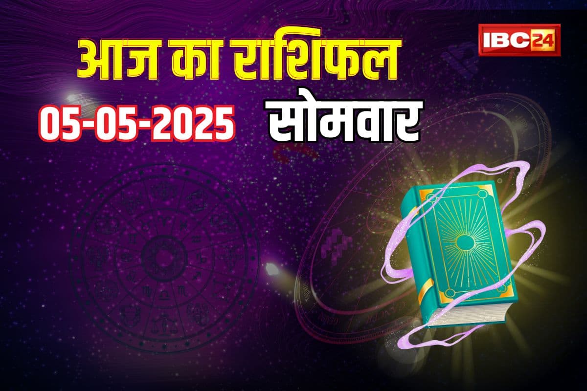 5 May 2025 Ka Rashifal: आ रहा है लाभ का समय, आर्थिक प्रगति के खुलेंगे नए द्वार, जानें कैसा रहेगा आपका पूरा दिन, पढ़ें राशिफल