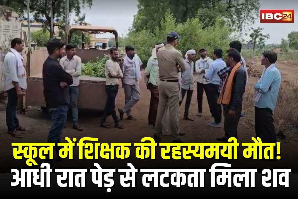 Damoh Teacher Suicide: स्कूल में शिक्षक की रहस्यमयी मौत! आधी रात पेड़ से लटकता मिला शव, इलाके में मचा हड़कंप