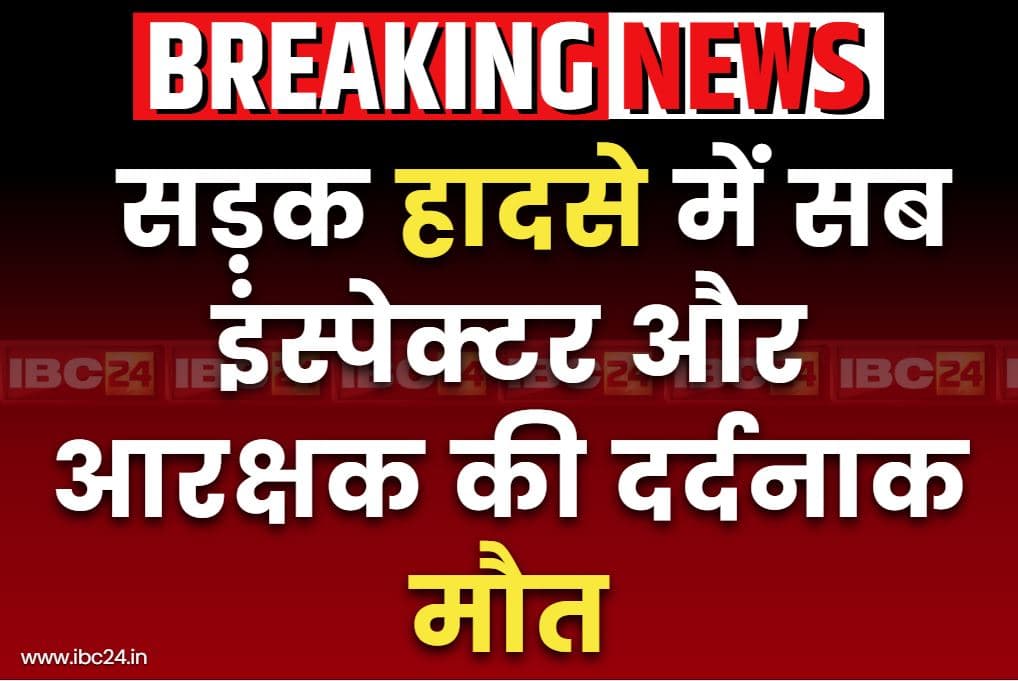 Ratlam Road Accident Today: सब इंस्पेक्टर और कॉन्स्टेबल की सड़क हादसे में मौत.. हाइवे पर पलटी बिहार पुलिस SOG की स्कॉर्पियो..