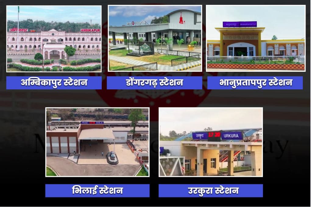 CG New Railway Stations Images: रेलमंत्री वैष्णव ने शेयर की छत्तीसगढ़ के नए रेलवे स्टेशनों की तस्वीर.. लिखा ‘बढ़िया लागिस’.. आप भी देखें