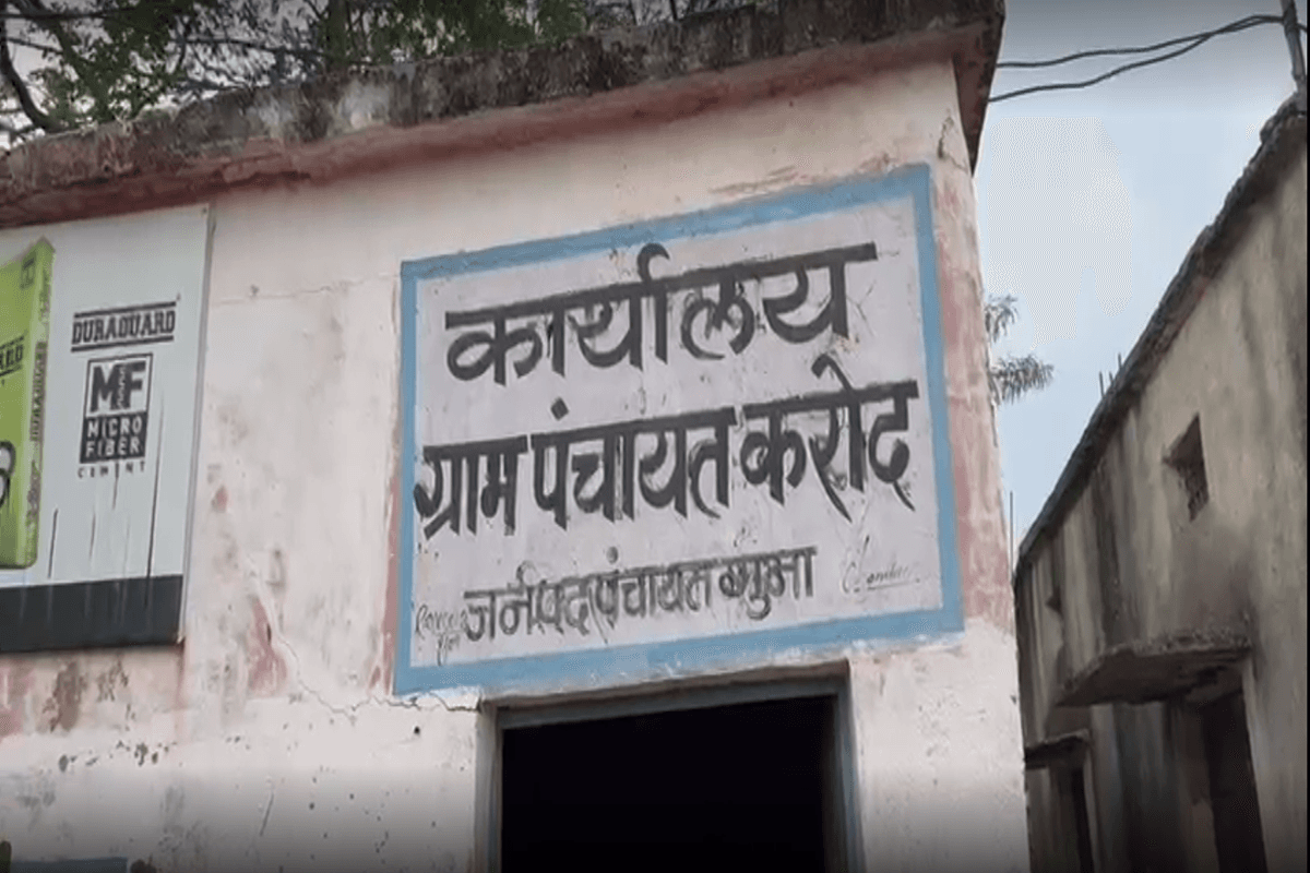 Guna Panchayat Scam: कर्ज में डूबी सरपंच ने पंचायत का किया सौदा! 20 लाख के बदले पंच को सौंपा ठेका, लक्ष्मीबाई पद से बर्खास्त