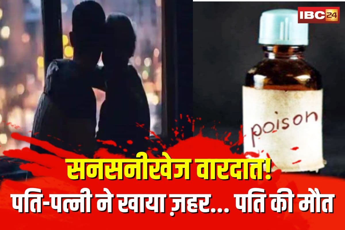 Shajapur Couple Suicide: MP में सनसनीखेज वारदात! पति-पत्नी ने खाया ज़हर… पति की मौत, पत्नी जिंदगी की जंग में