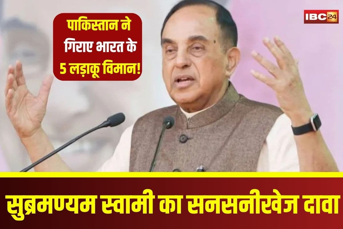 Subramanian Swamy Statement: पाकिस्तान ने गिराए भारत के 5 लड़ाकू विमान! राफेल घोटाले पर पीएम मोदी को लेकर सुब्रमण्यम स्वामी का सनसनीखेज दावा
