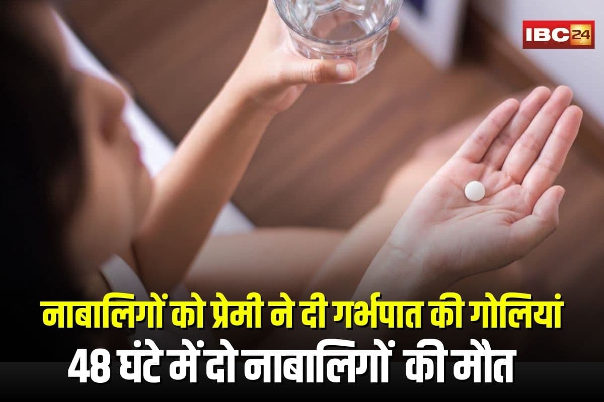 Surguja Abortion Case: मौत बांट रही हैं मेडिकल दुकानें! नाबालिगों को दी गई गर्भपात की गोलियां, 48 घंटे में दो की मौत
