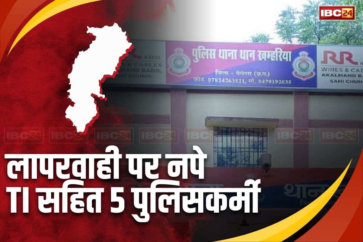 Bemetara News: थाने में सोते रह गए पुलिसकर्मी.. भाग निकला दुष्कर्म का आरोपी, अब एसपी ने एक साथ 5 लोगों पर ले लिया ये बड़ा एक्शन